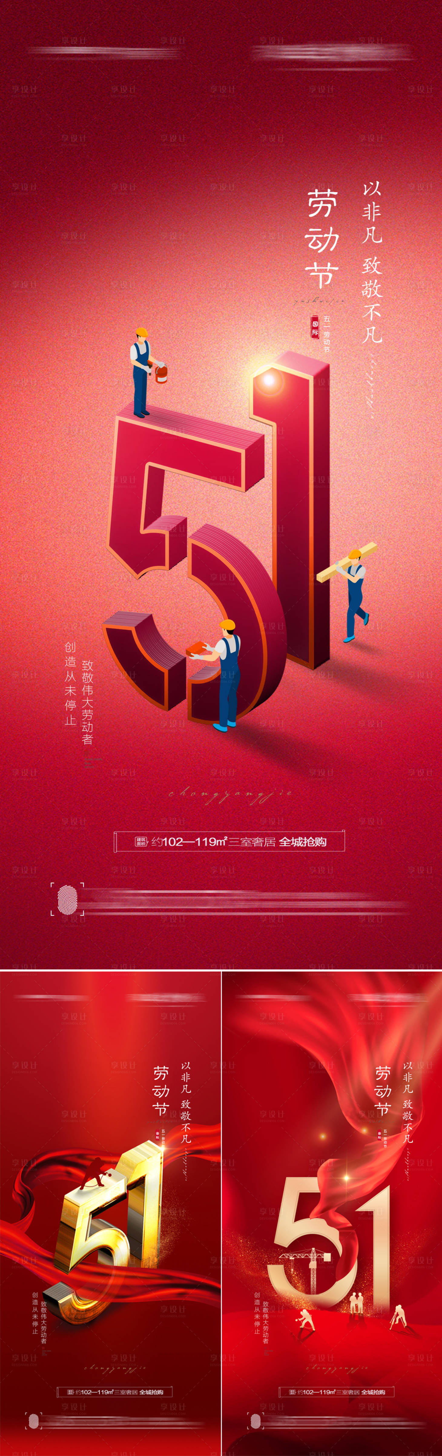 源文件下載【五一勞動節海報】編號：59300009573178634