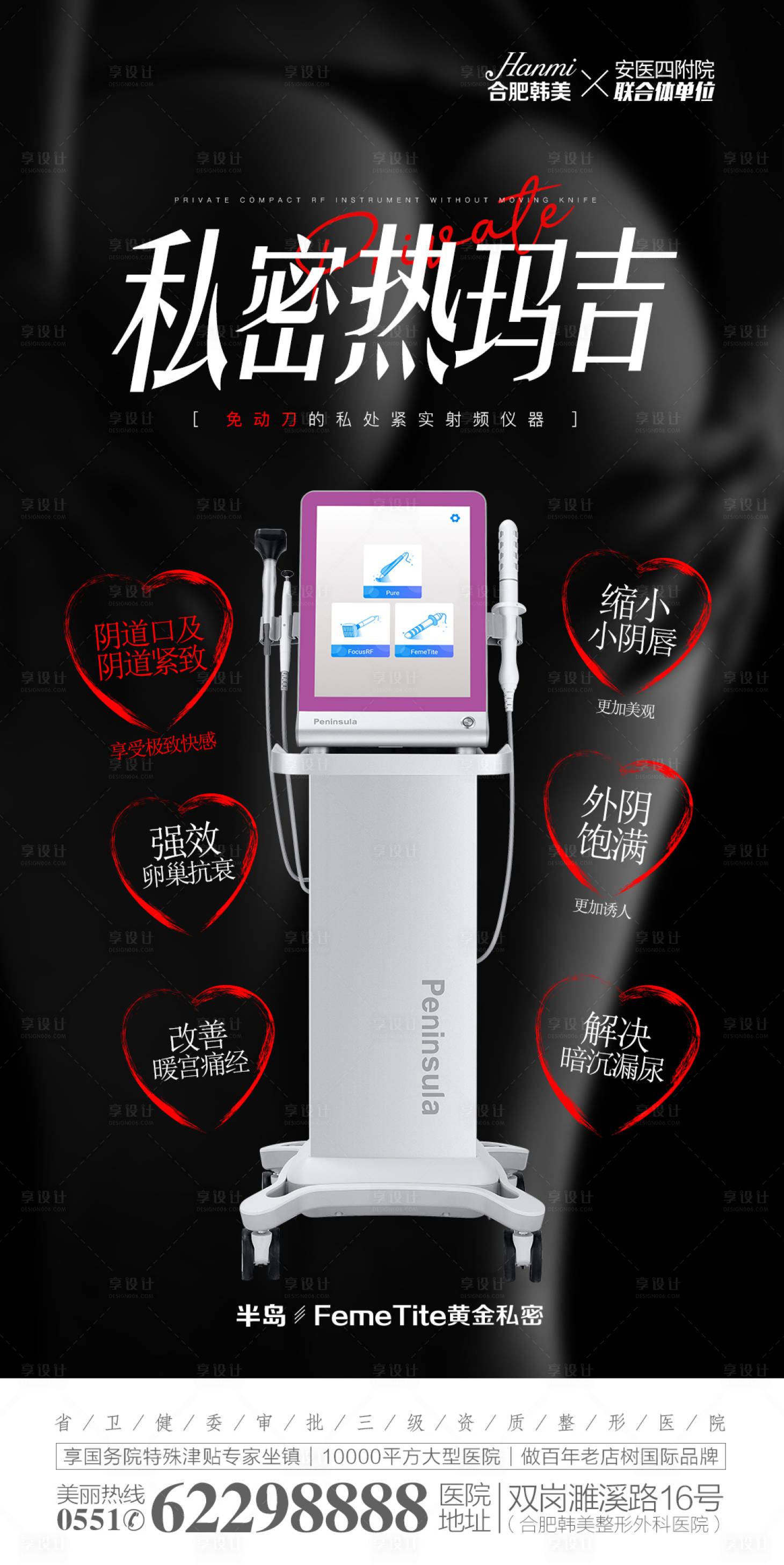 源文件下載【享設計】搜索編號：39190009749528318【私密熱瑪吉醫美海報】