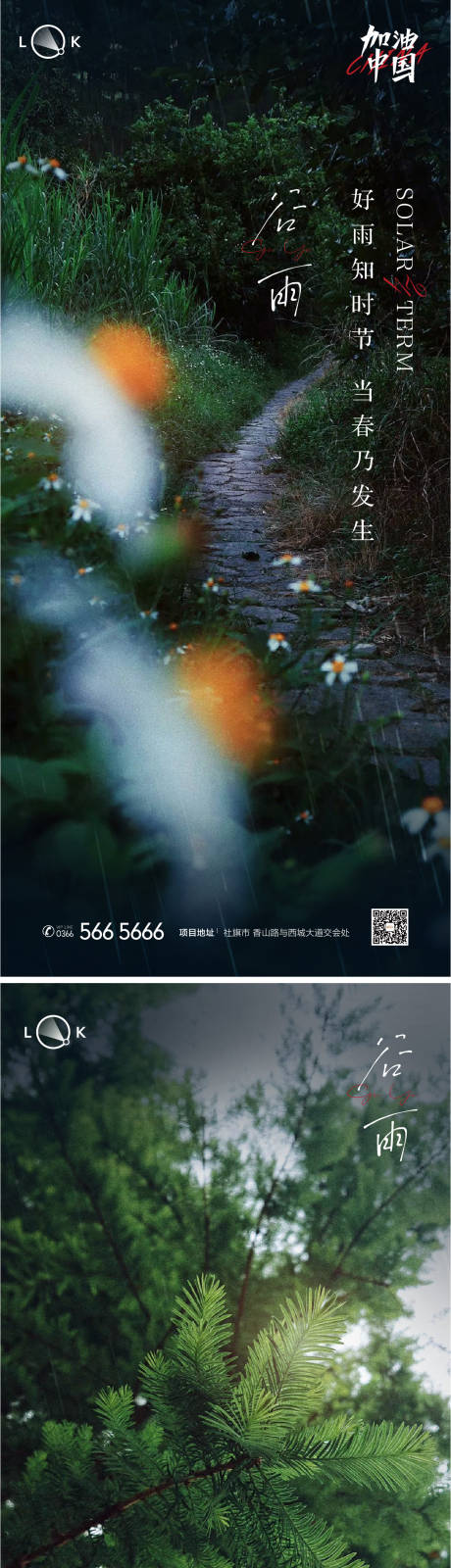 源文件下載【谷雨海報】編號：67000009554133291