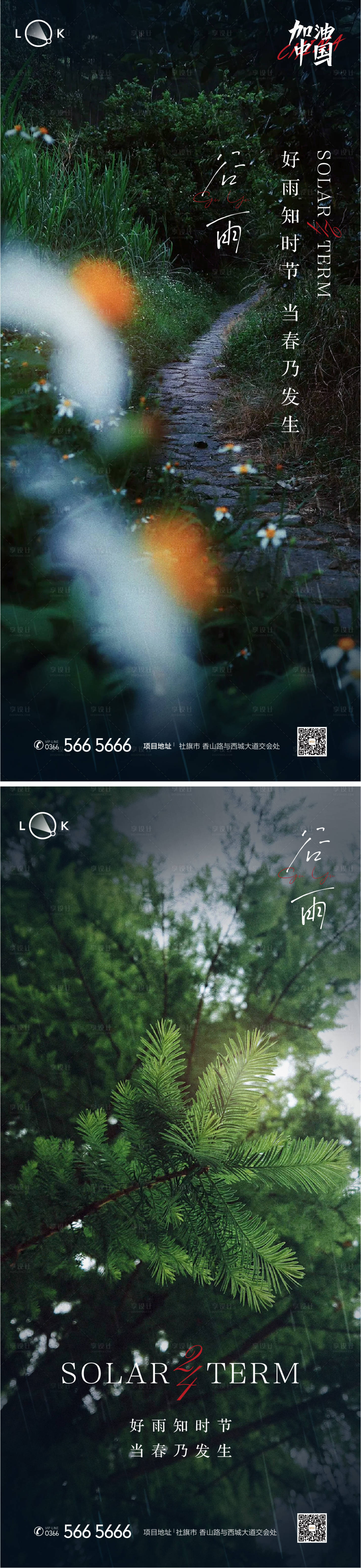 源文件下載【谷雨海報】編號：67000009554133291