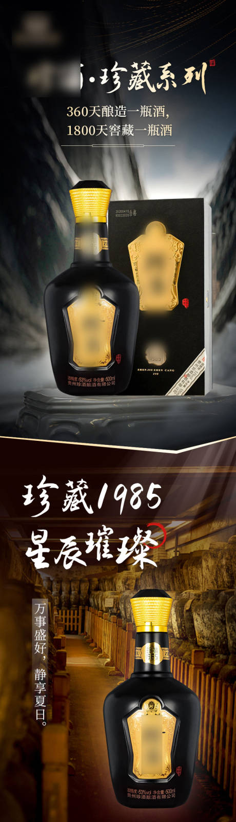 源文件下载【白酒质感详情页】编号：64820009418683886