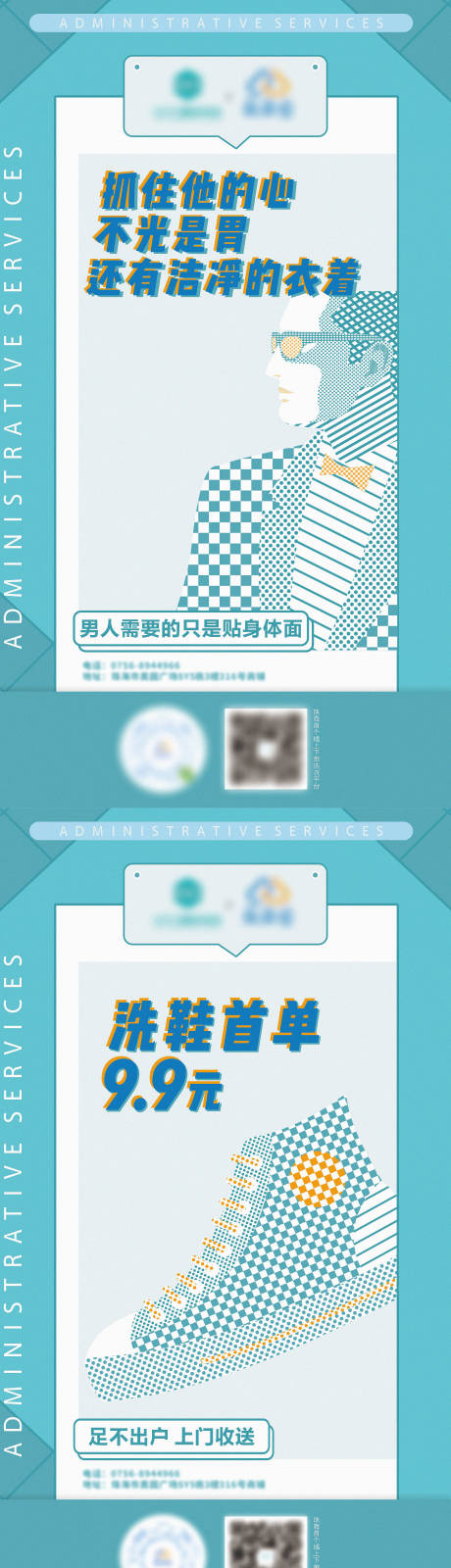 源文件下載【享設計】搜索編號：61750009263868604【洗衣店促銷特價海報】