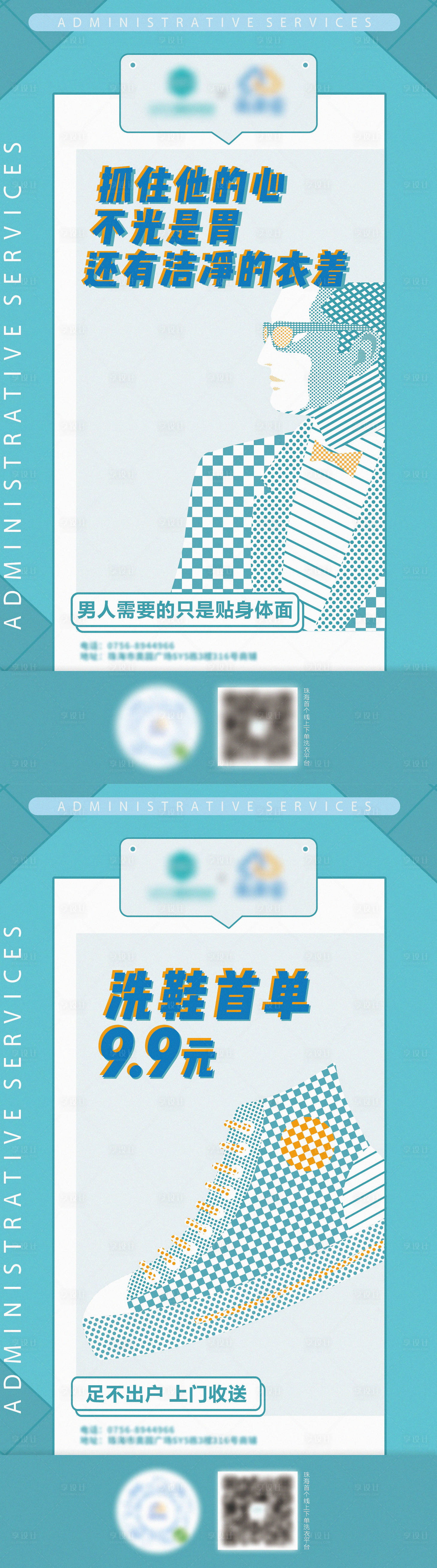 源文件下載【享設(shè)計(jì)】搜索編號(hào)：61750009263868604【洗衣店促銷特價(jià)海報(bào)】