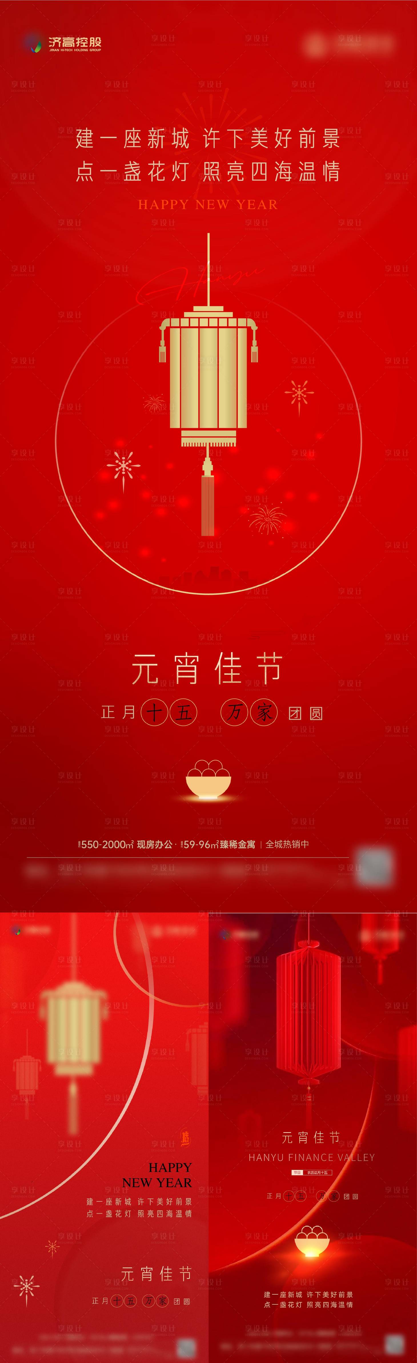 源文件下載【享設計】搜索編號：63140009263124449【新年元宵節春節】