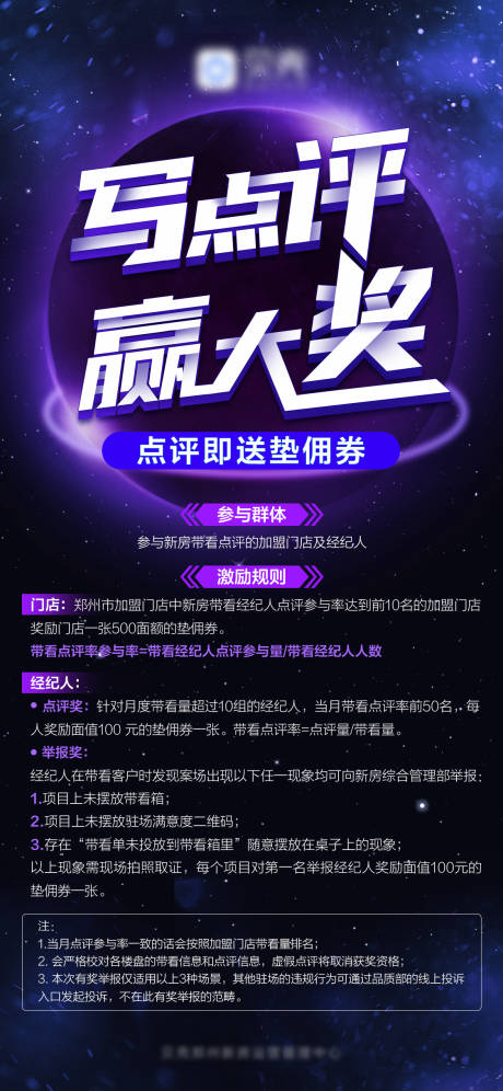 源文件下載【享設計】搜索編號：18630009716644975【點評海報】