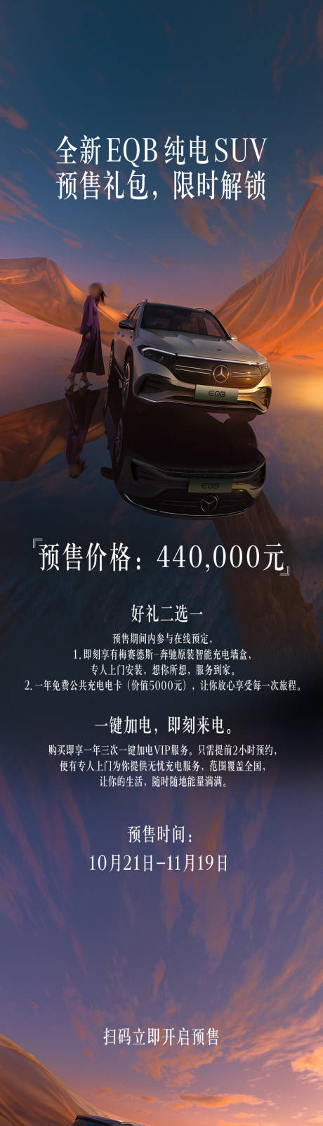 源文件下載【汽車長圖全新EQB純電SUV預售禮包】編號：96140009530312342