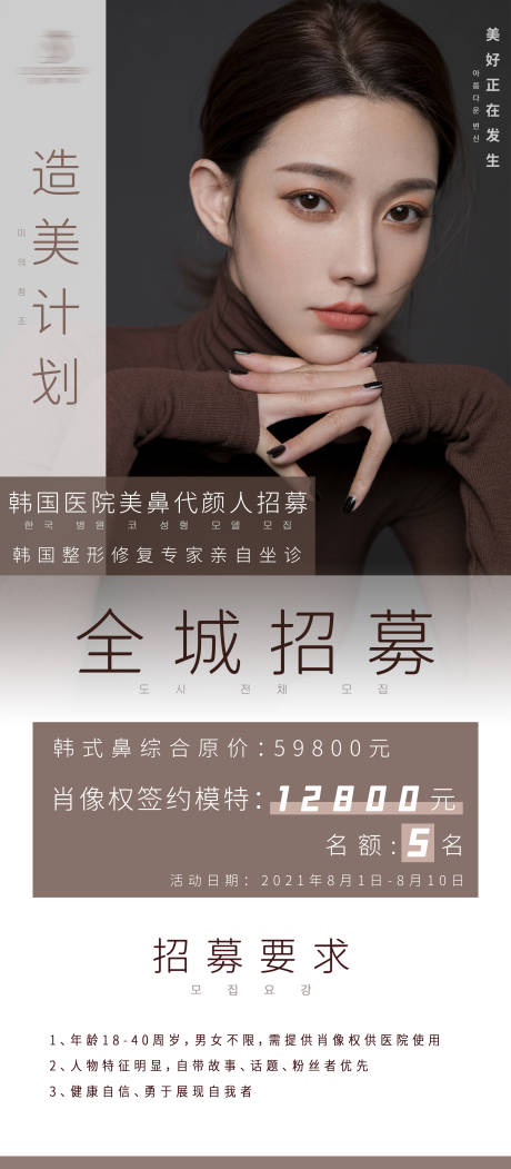 源文件下载【医美整形鼻部打版模特活动海报】编号：15040009518608705