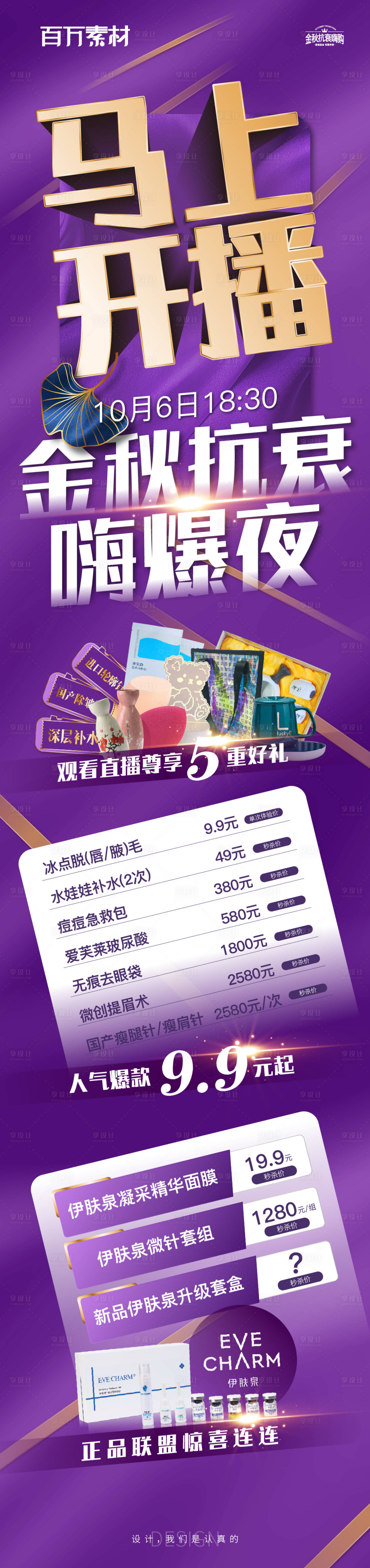 源文件下载【医美直播长图】编号：72470009576542746
