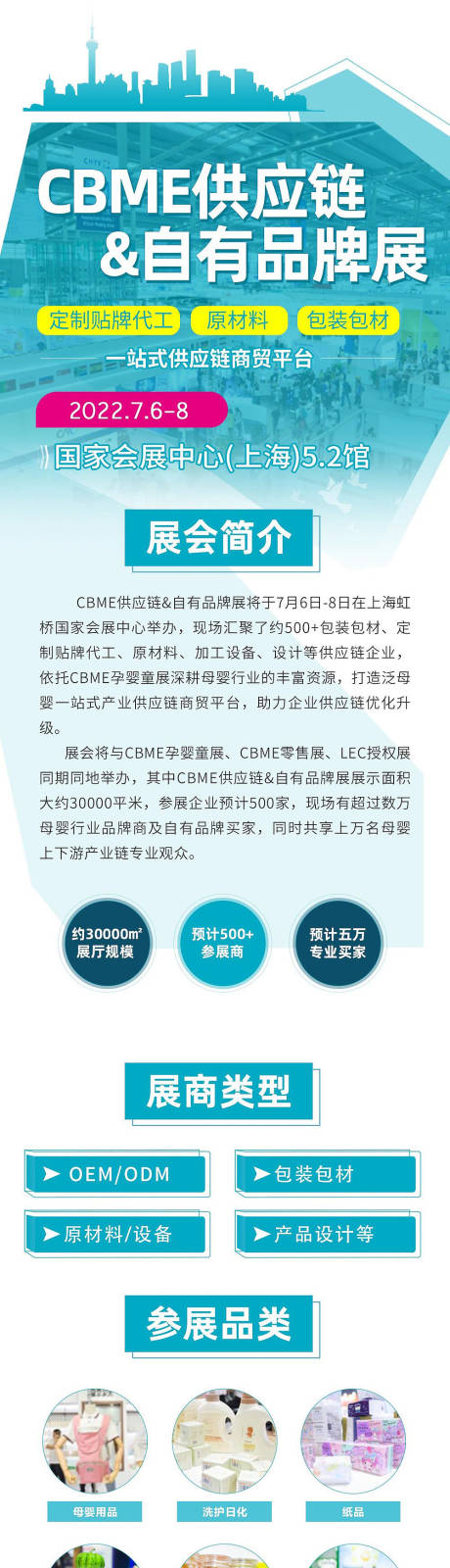 源文件下载【孕婴童展品牌活动详情页】编号：11490009550501872