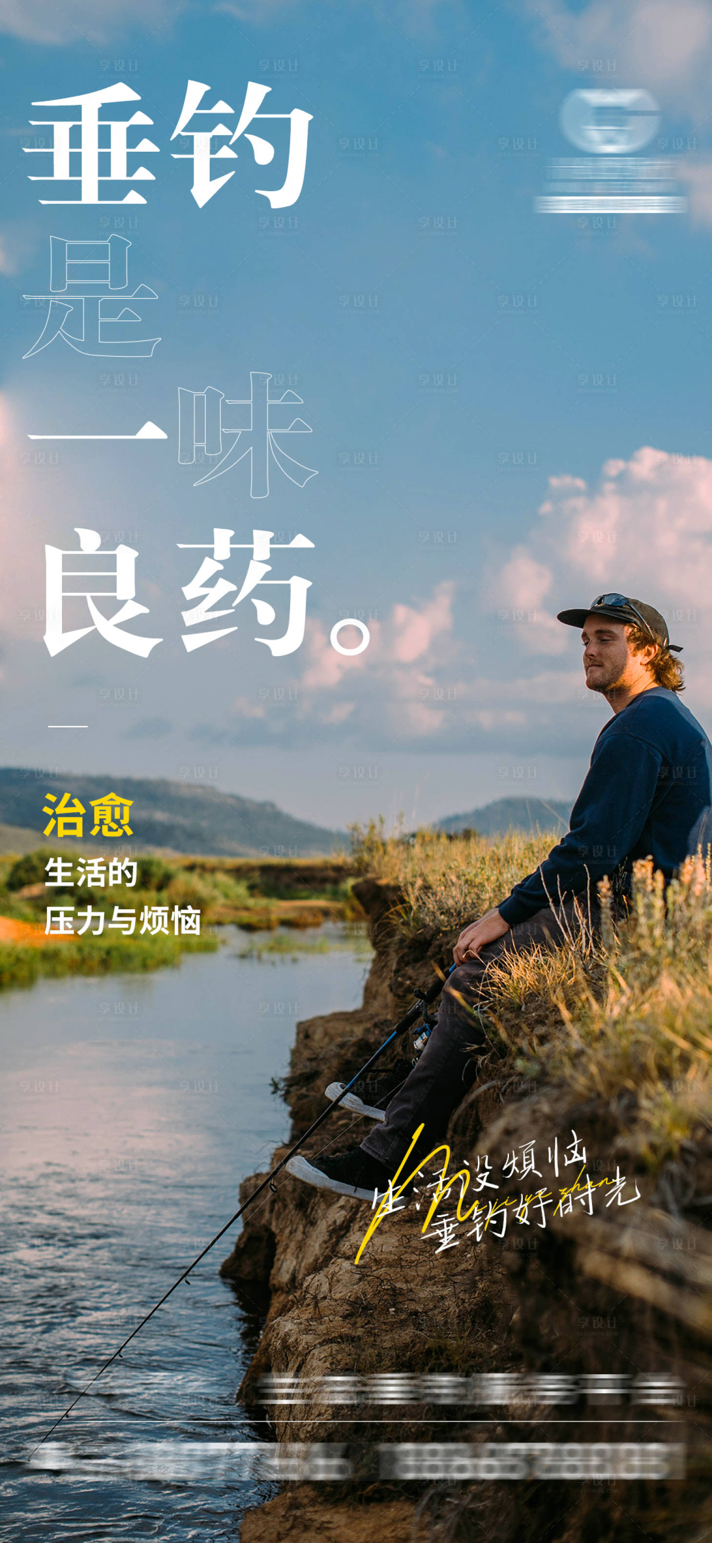 源文件下載【享設(shè)計(jì)】搜索編號(hào)：26390009582087491【垂釣地產(chǎn)海報(bào)】