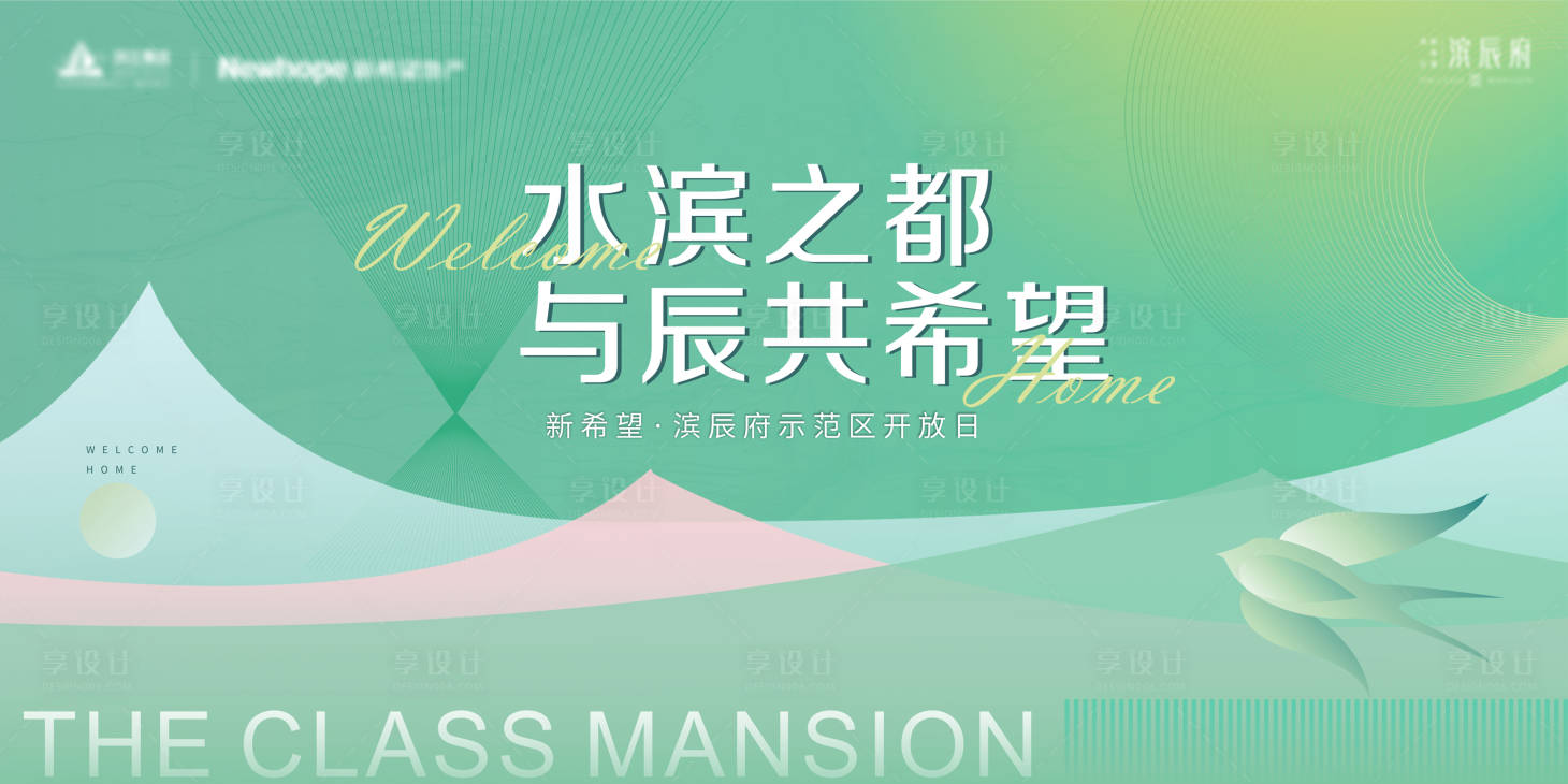 源文件下載【春天地產交付海報】編號：21490009649752978