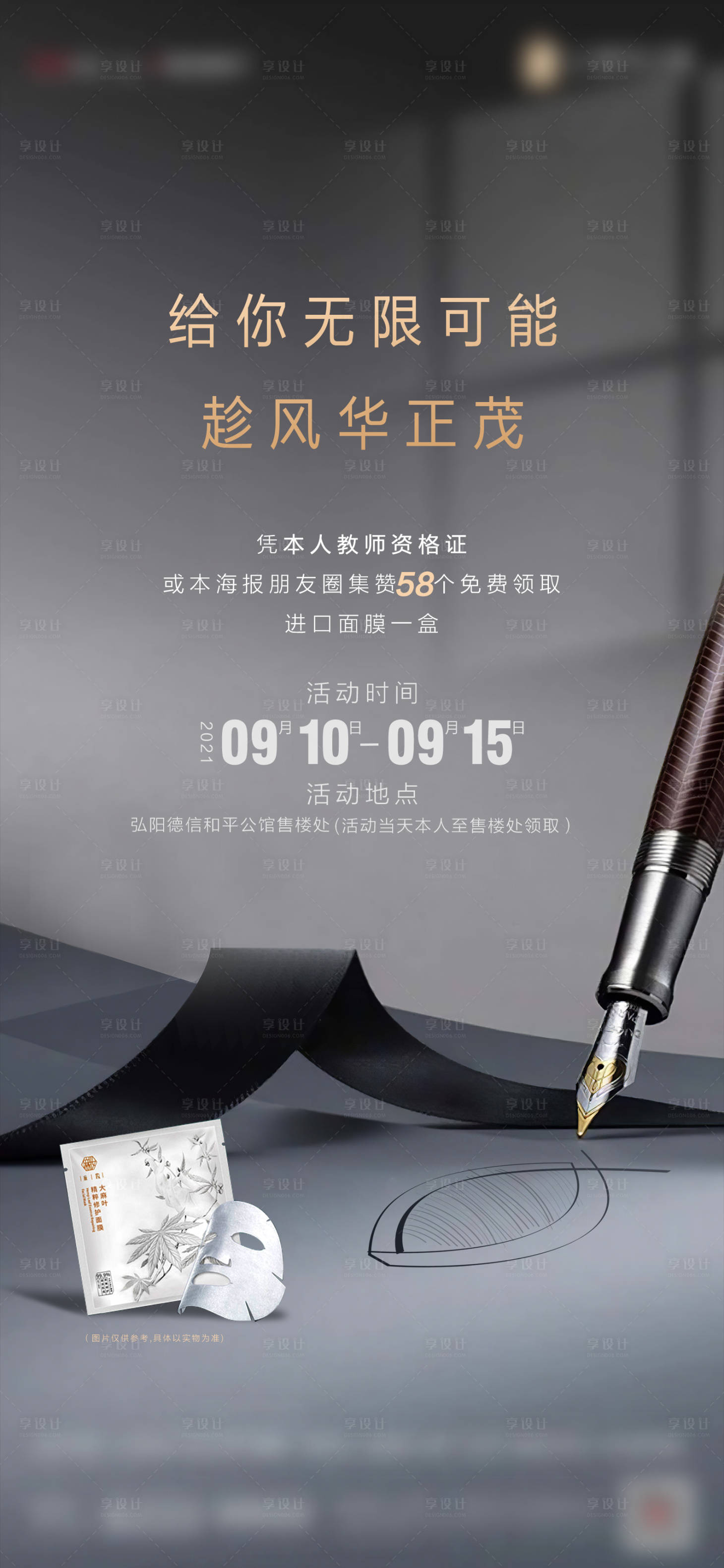 源文件下载【教师节送面膜活动】编号：88850009465807223