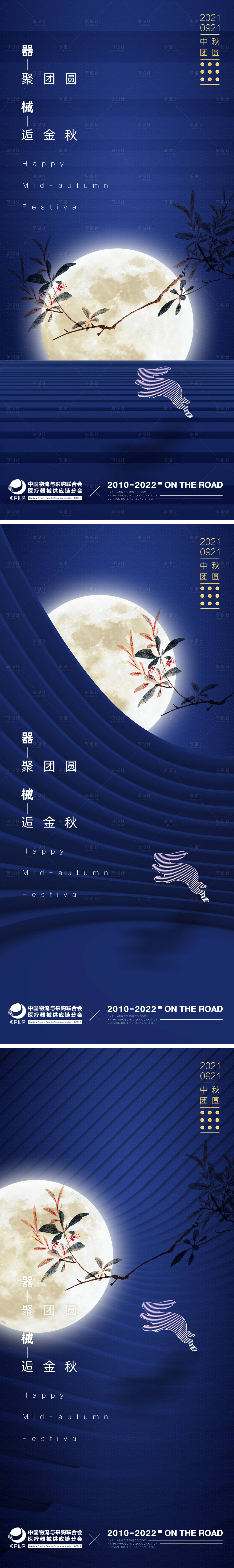 源文件下载【中秋节蓝色意境海报】编号：65850009494646785