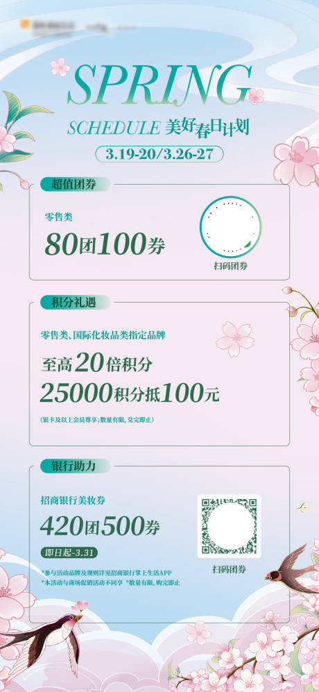 源文件下载【春日促销海报】编号：96590009518152341