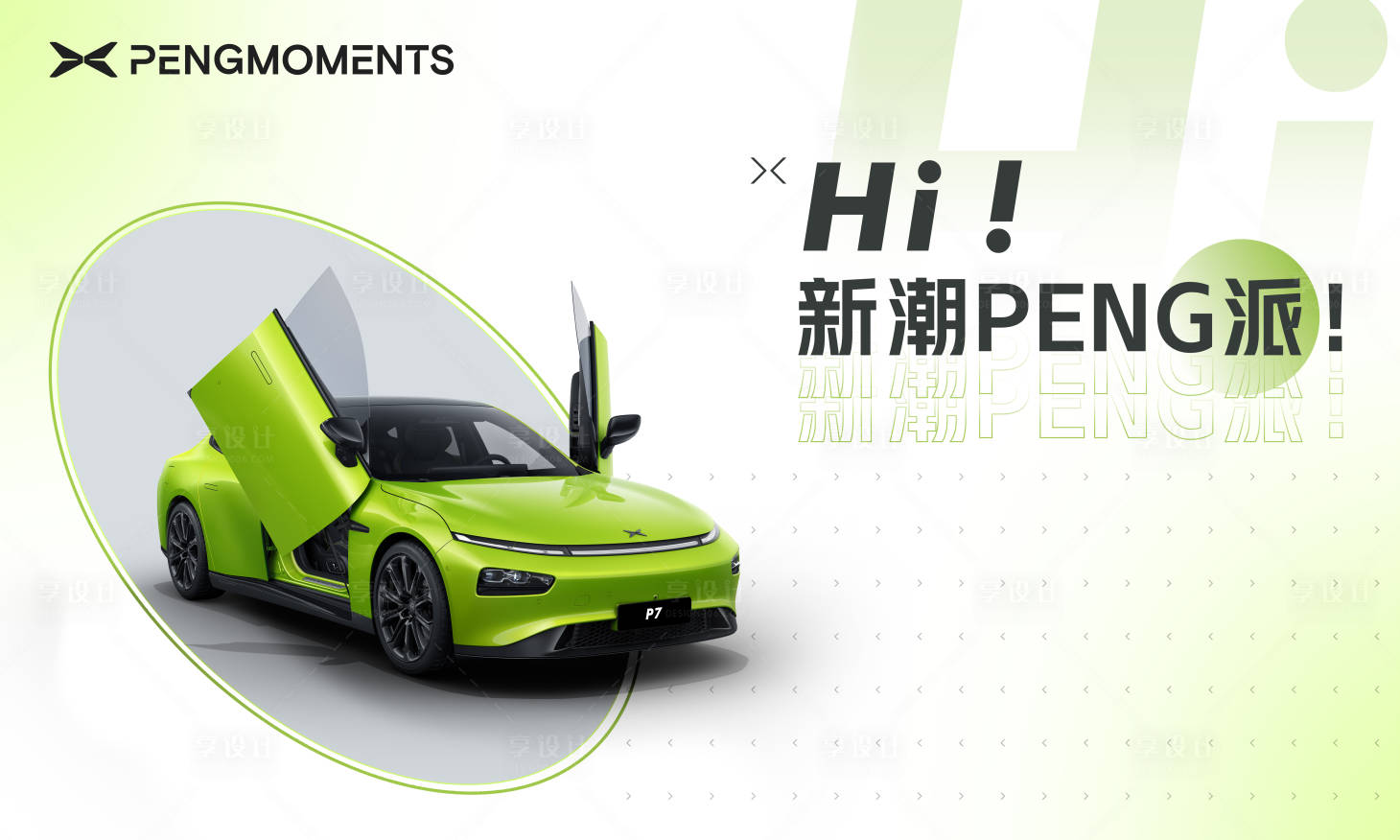 源文件下载【汽车背景板】编号：87700009568718873