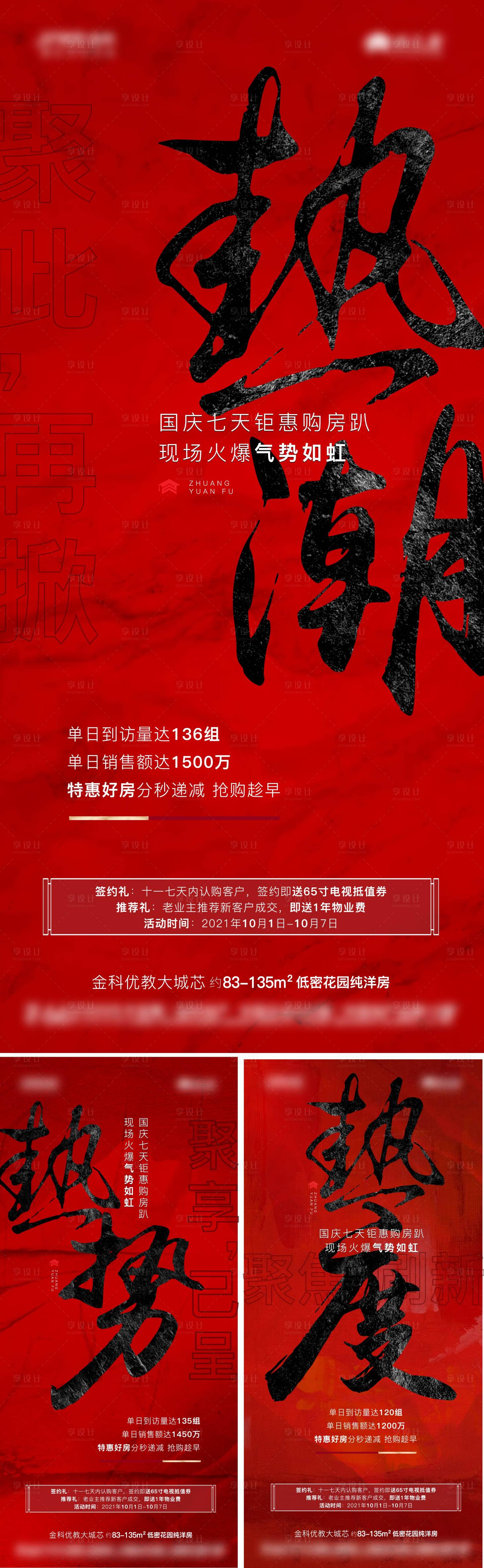 源文件下载【地产成交到访稿件】编号：38290009693901066