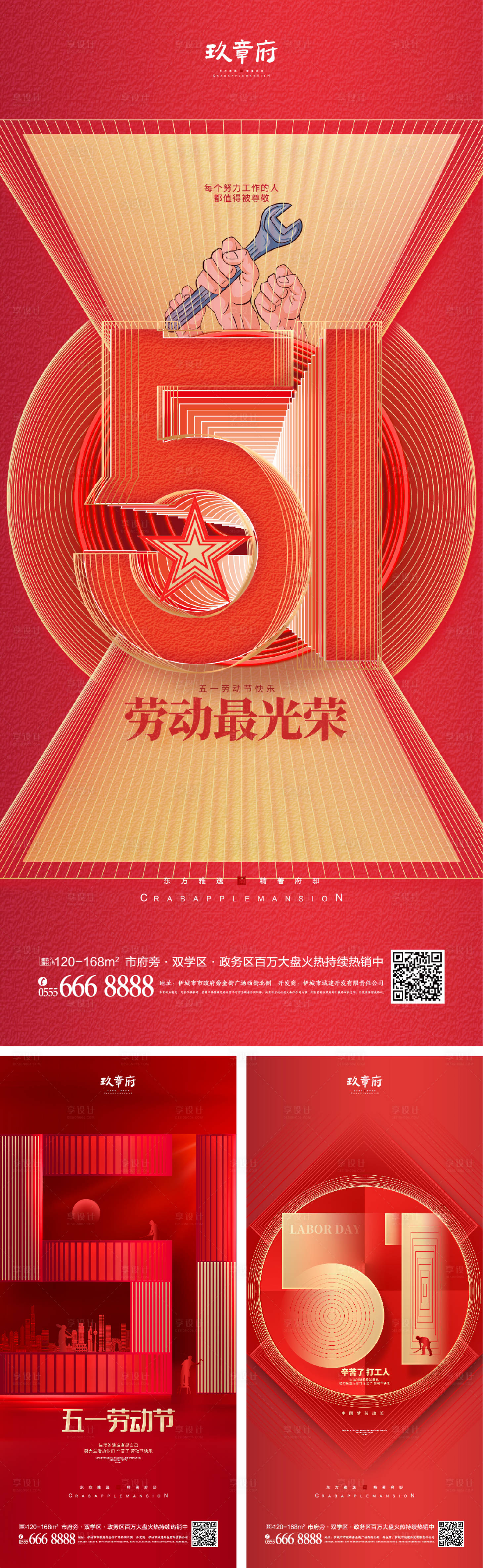 源文件下载【51劳动节五一海报】编号：61960009371658730