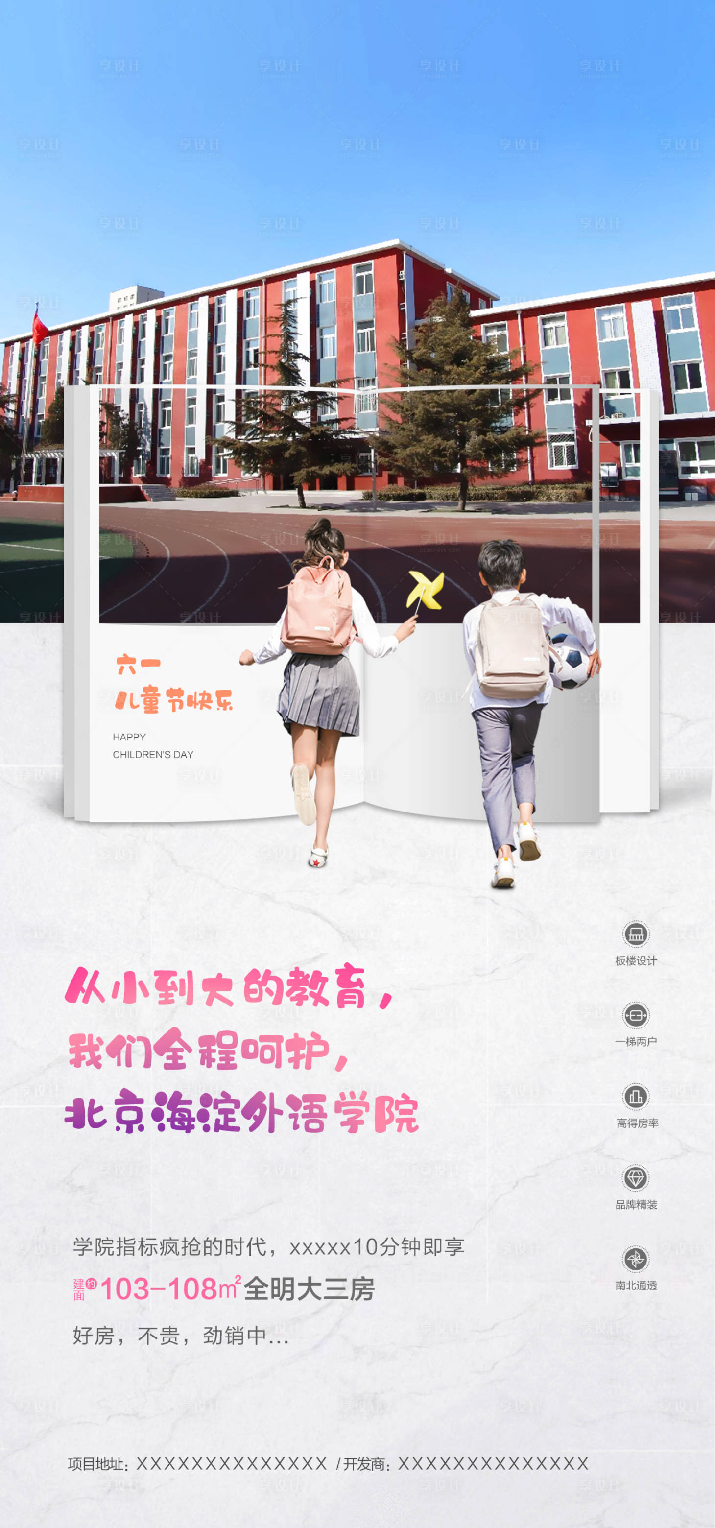 源文件下载【地产六一儿童节海报】编号：85880009239079455