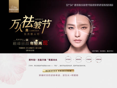 源文件下载【医美万人祛皱节活动券】编号：60620009730634902