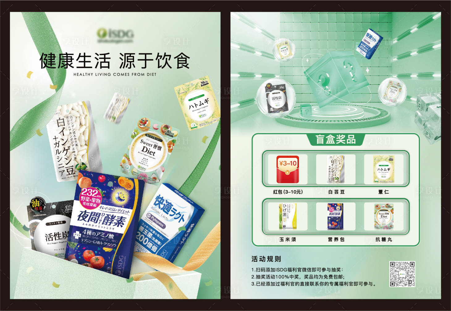 源文件下载【享设计】搜索编号：70500009462187745【酵素盲盒活动DM宣传单页】
