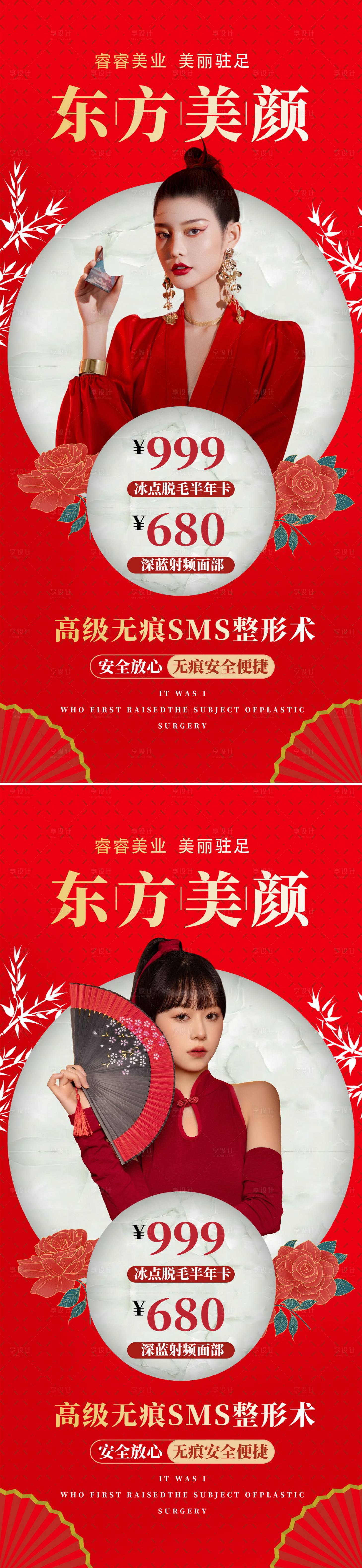 源文件下載【醫(yī)美國(guó)潮風(fēng)促銷系列海報(bào)】編號(hào)：10950009271201461