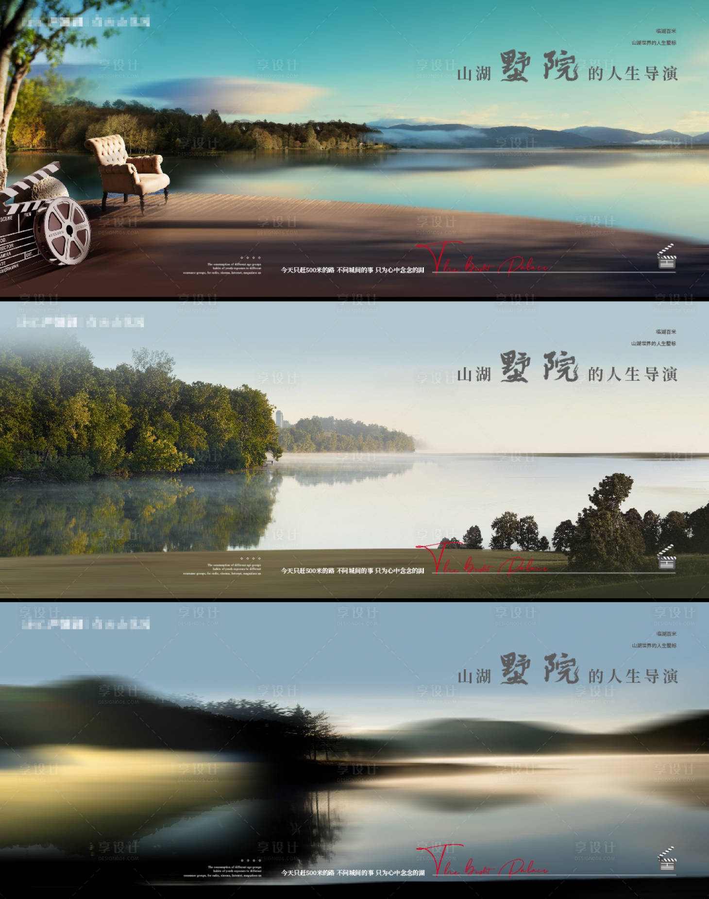 源文件下载【享设计】搜索编号：16920009338153837【地产湖景价值点系列海报】