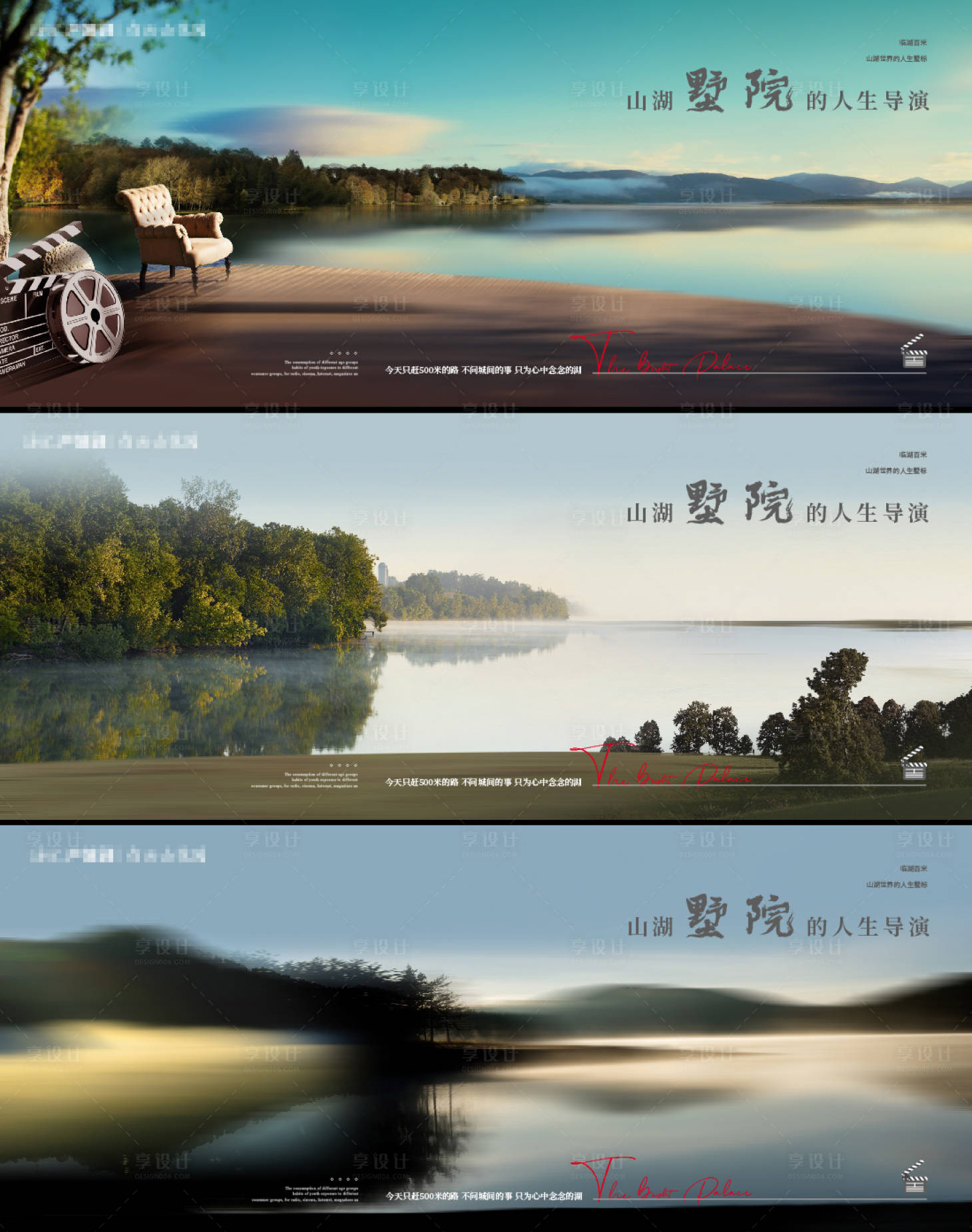 编号：20220407173030125【享设计】源文件下载-地产湖景价值点系列海报