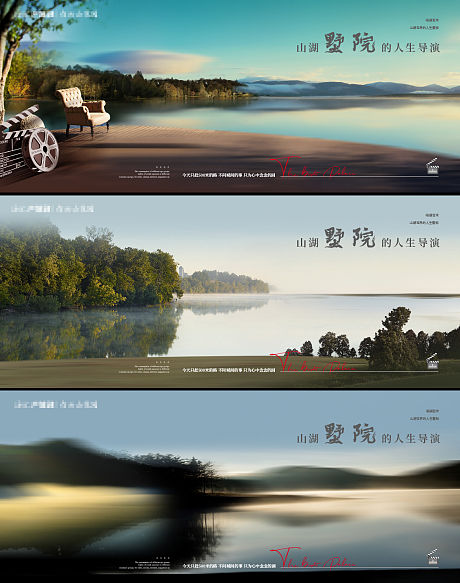 地产湖景价值点系列海报-源文件