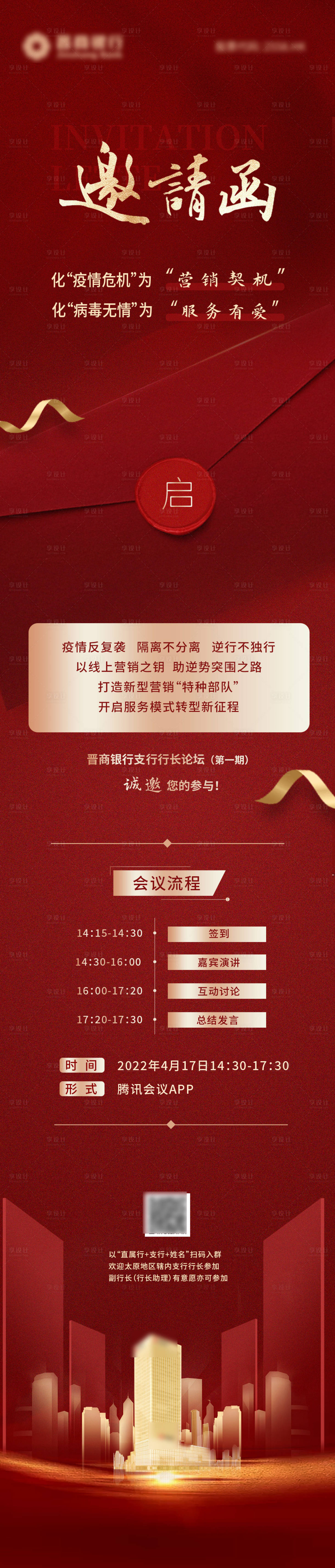 源文件下载【享设计】搜索编号：35560009642558860【邀请函】