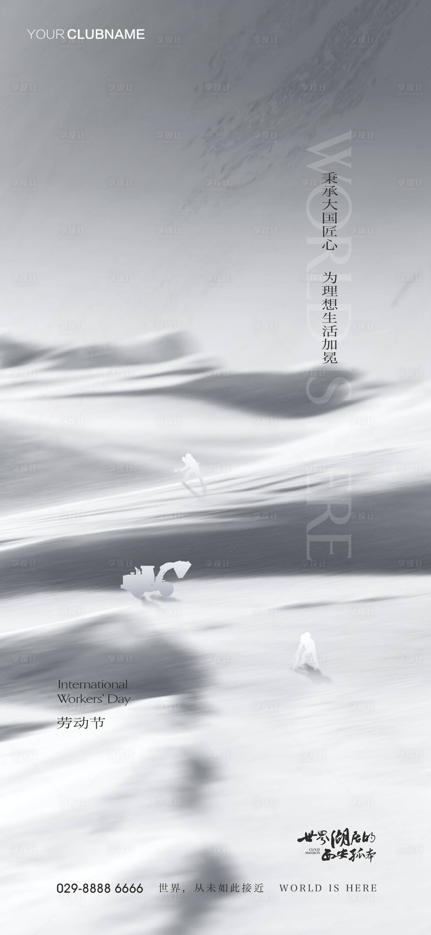 源文件下載【享設計】搜索編號：57760009628823985【五一勞動節】