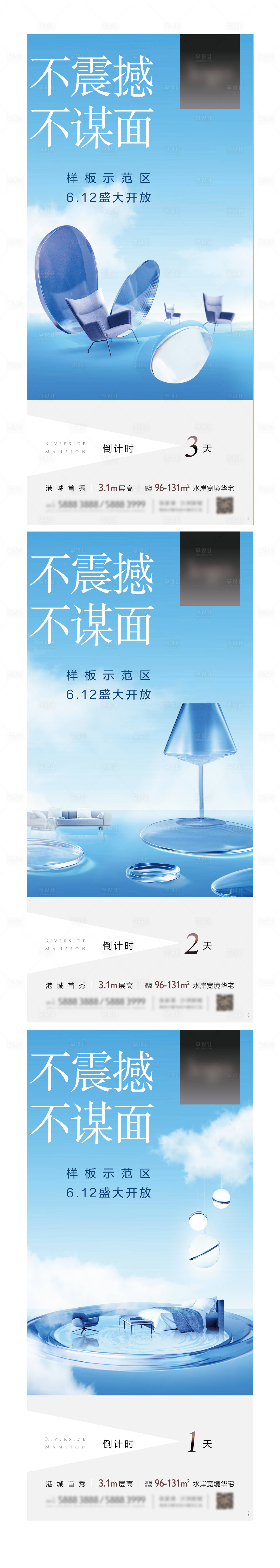源文件下載【享設(shè)計(jì)】搜索編號：25120009334041999【樣板間倒計(jì)時(shí)飛機(jī)稿】