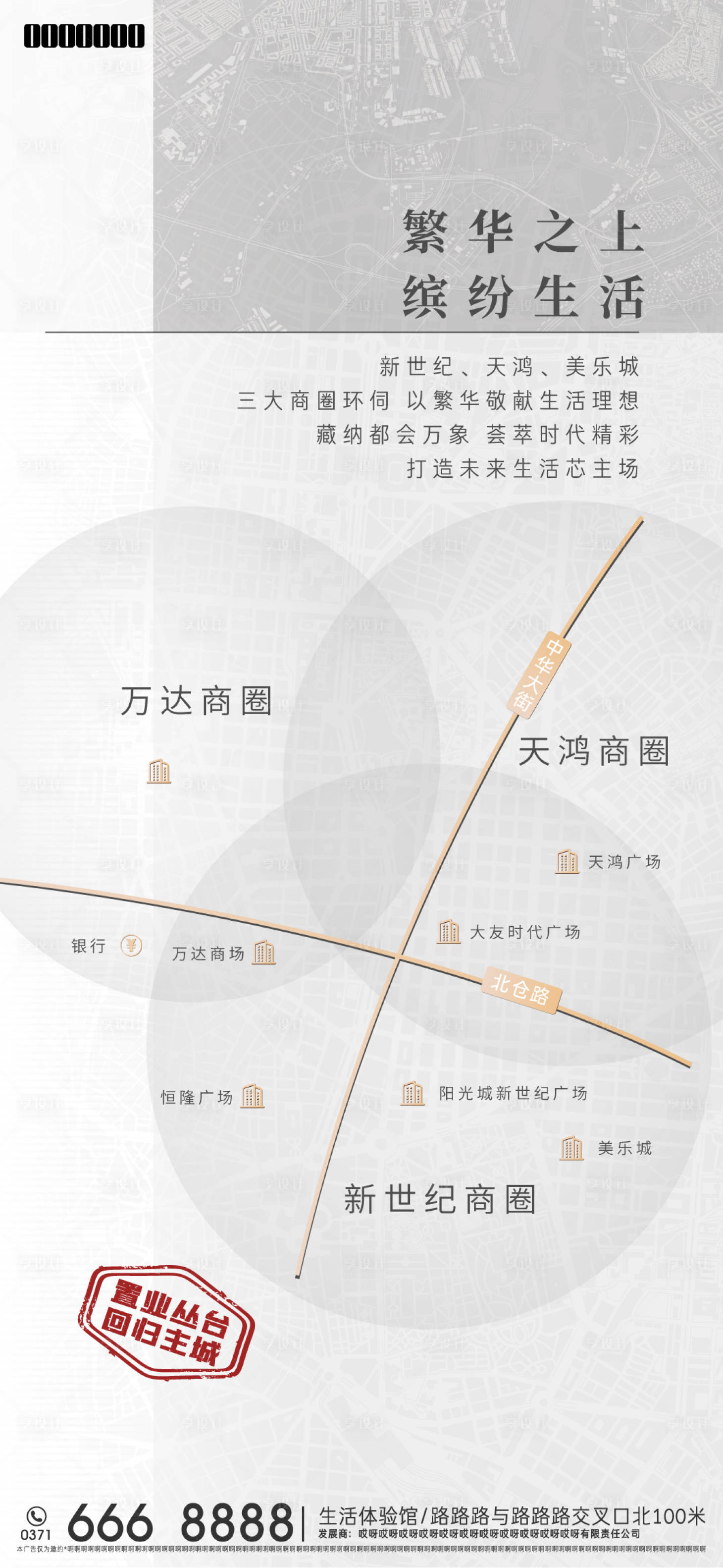 源文件下载【享设计】搜索编号：44500009503956596【繁华区位价值点海报】