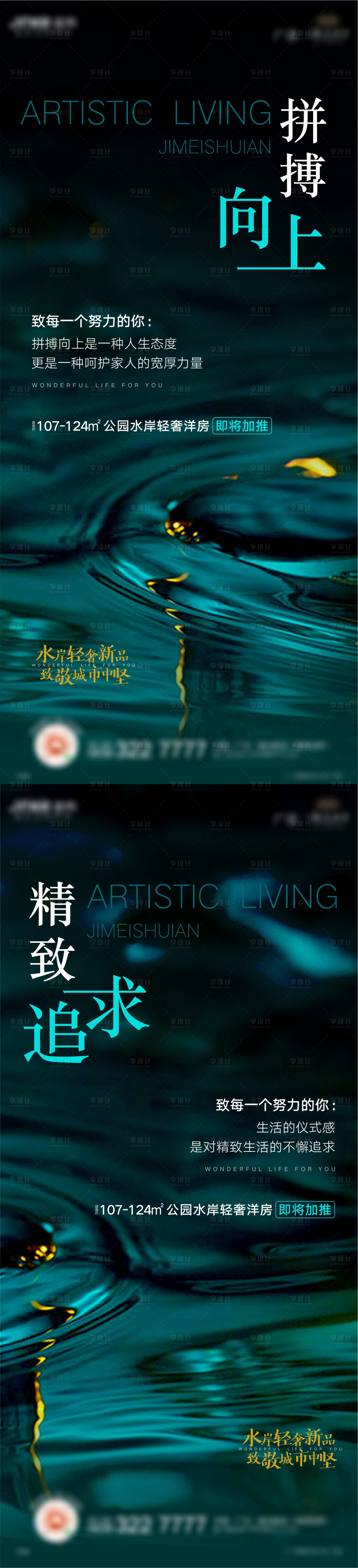 源文件下載【享設計】搜索編號：24500009251007243【輕奢新品致敬海報】