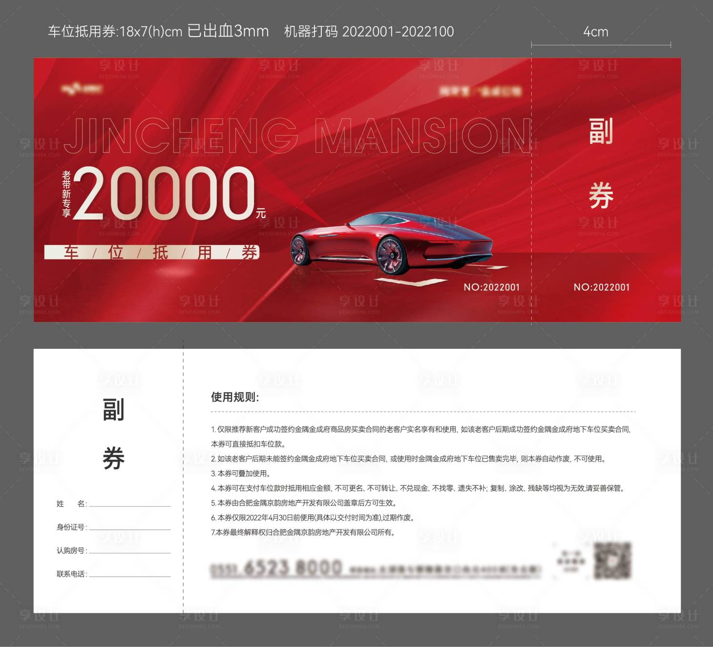 源文件下載【享設(shè)計(jì)】搜索編號(hào)：51320009711851134【地產(chǎn)車位抵用券】