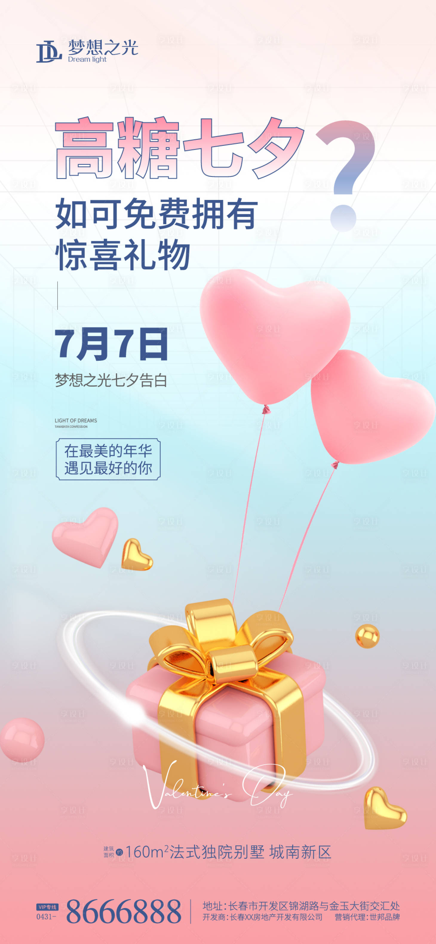 源文件下载【七夕节气海报】编号：19250009557567297