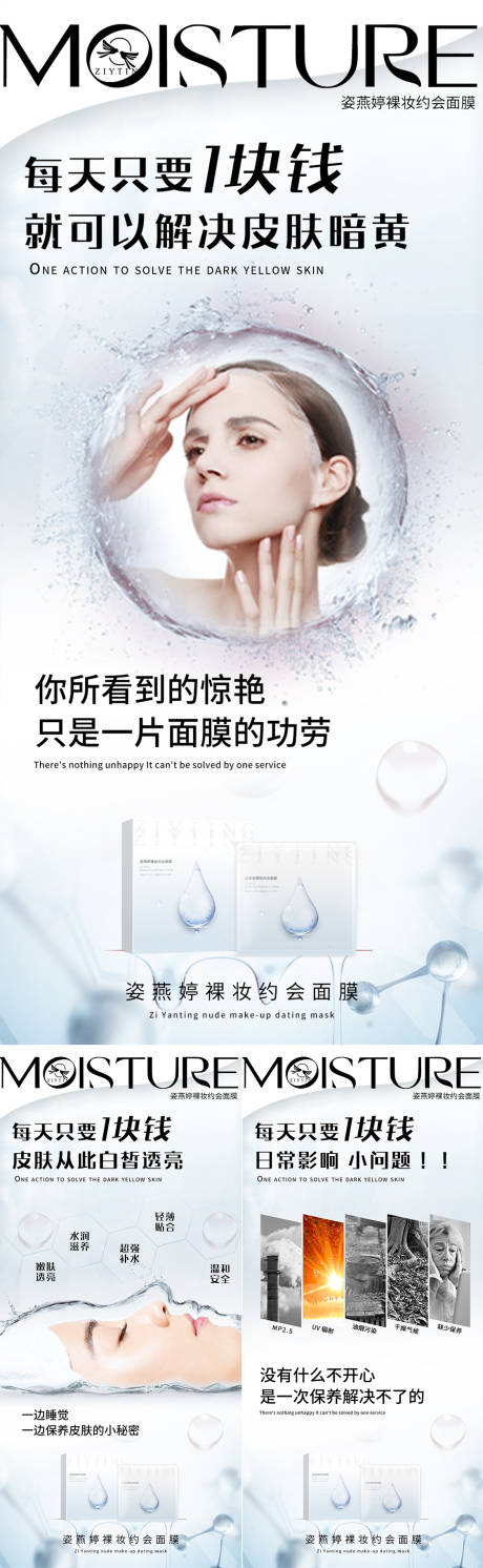 源文件下载【面膜产品系列海报】编号：41600009578358416