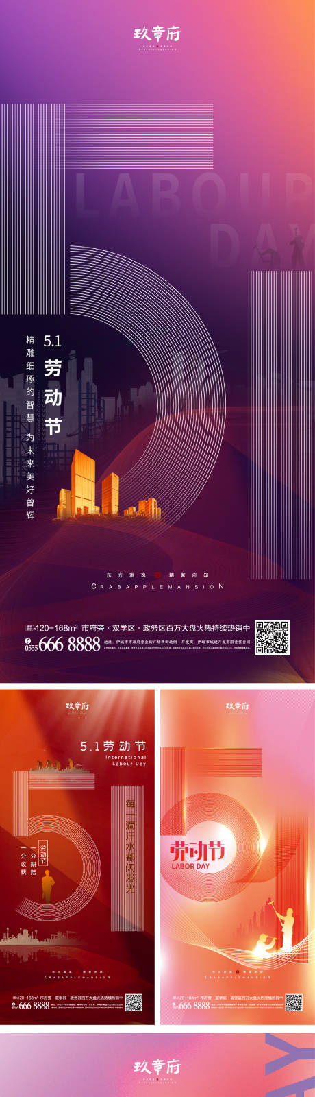 源文件下载【享设计】搜索编号：29120009282607887【劳动节五一线条海报】