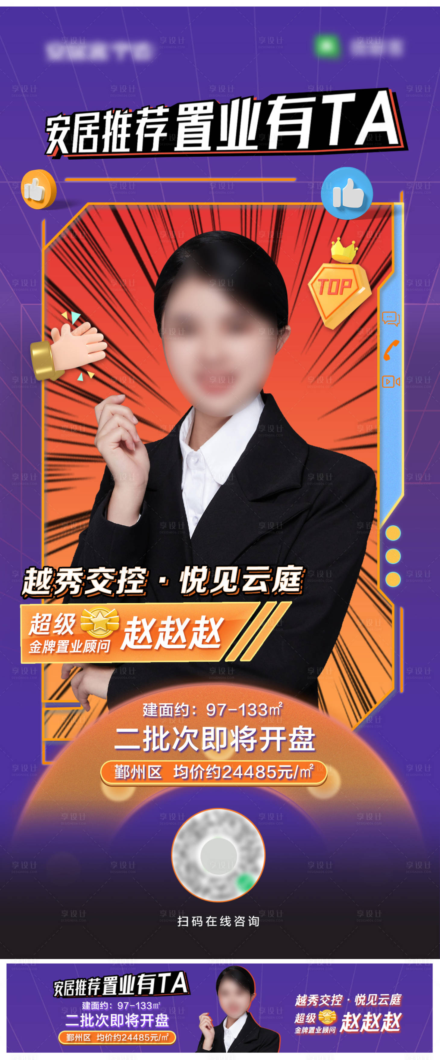 源文件下载【地产销售顾问海报】编号：33990009642574183