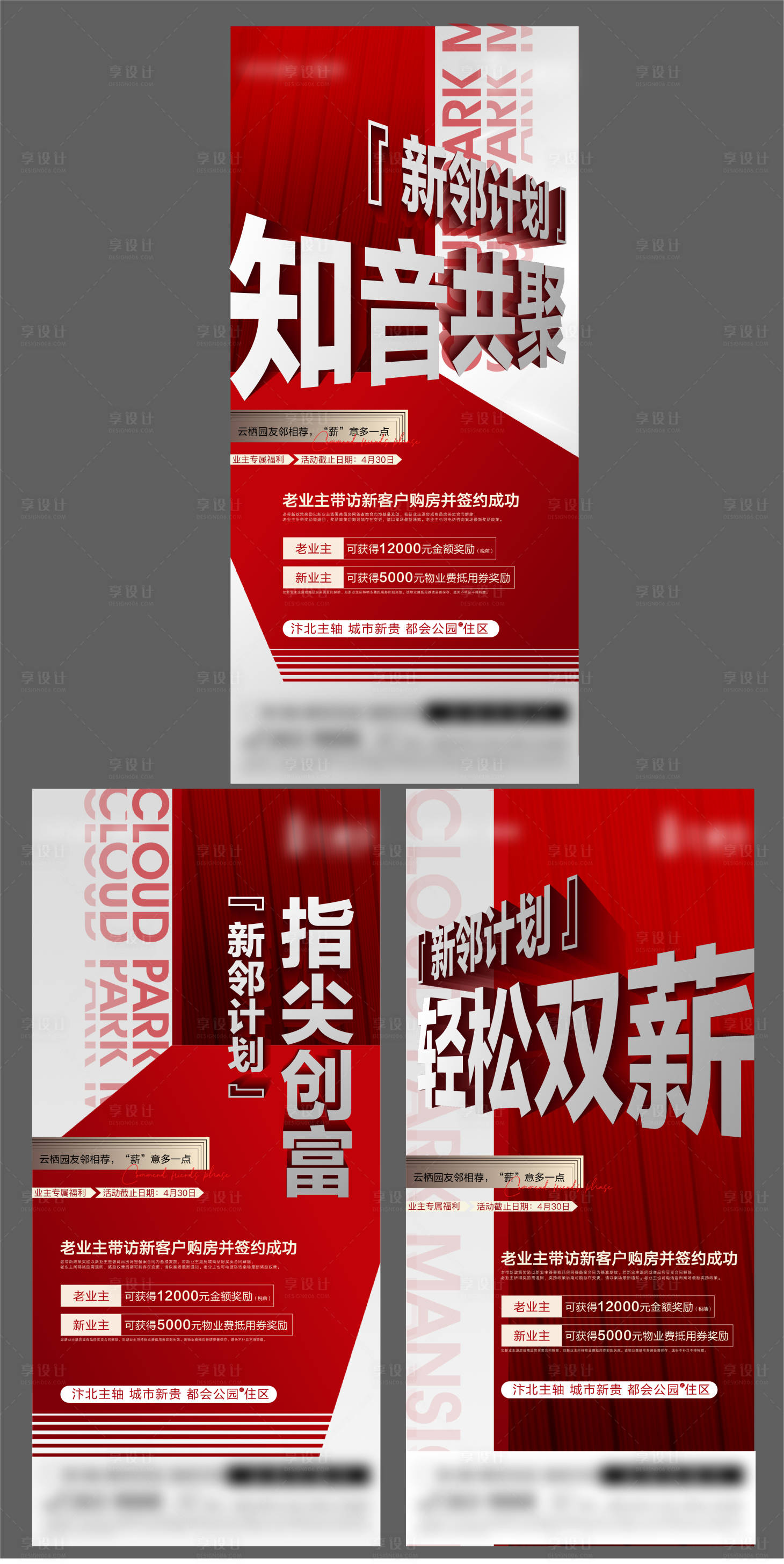 源文件下載【享設計】搜索編號：36140009680557100【地產老帶新】