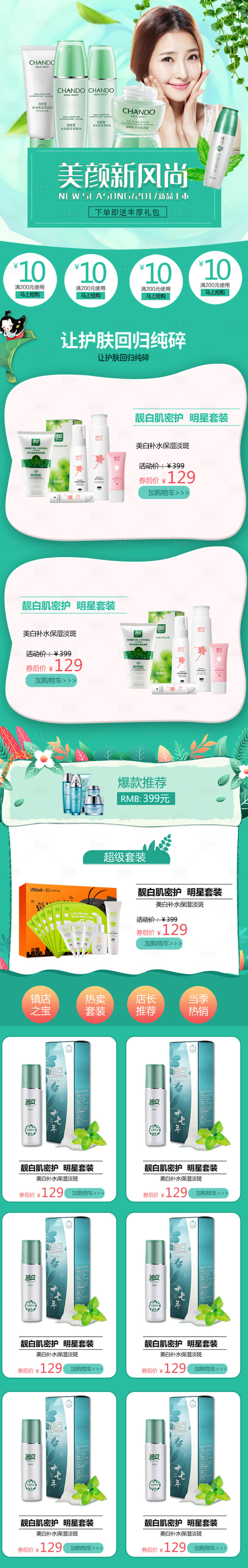 源文件下载【享设计】搜索编号：55020009468689578【美颜化妆品详情页 】