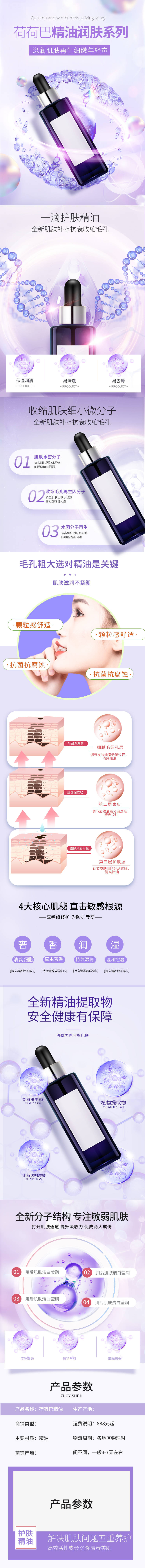 源文件下載【享設(shè)計(jì)】搜索編號(hào)：23780009452636402【荷荷巴修護(hù)精油護(hù)膚品化妝品美妝詳情】