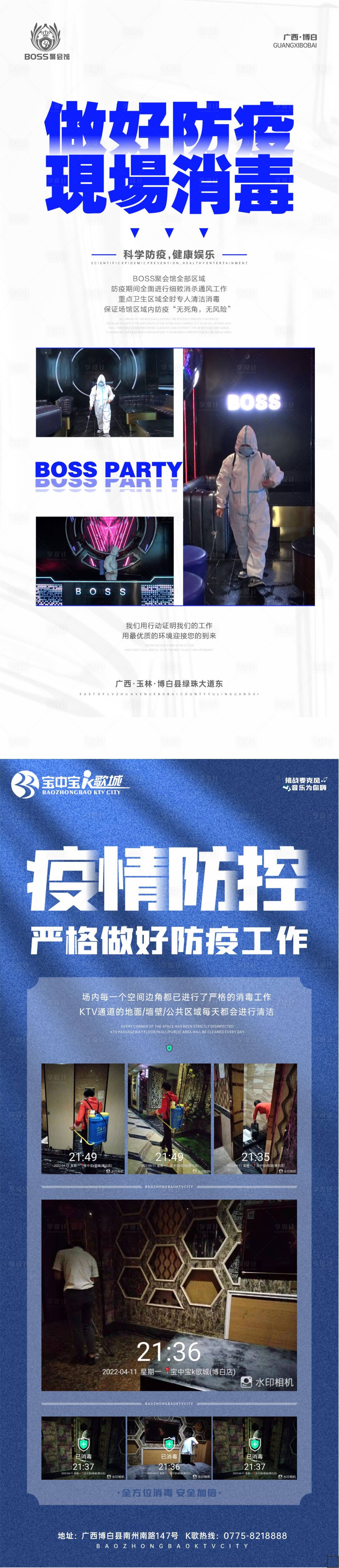 源文件下载【酒吧防疫海报】编号：72930009698935583