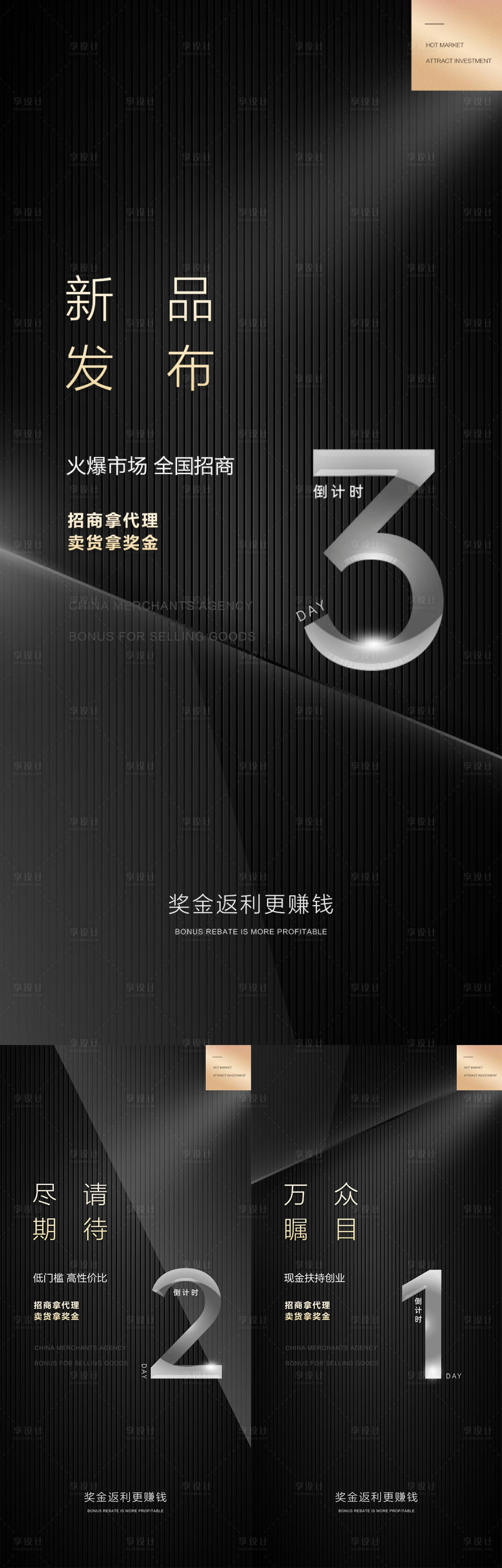 源文件下載【享設計】搜索編號：84240009626111095【醫美新品上市倒計時招商系列海報】