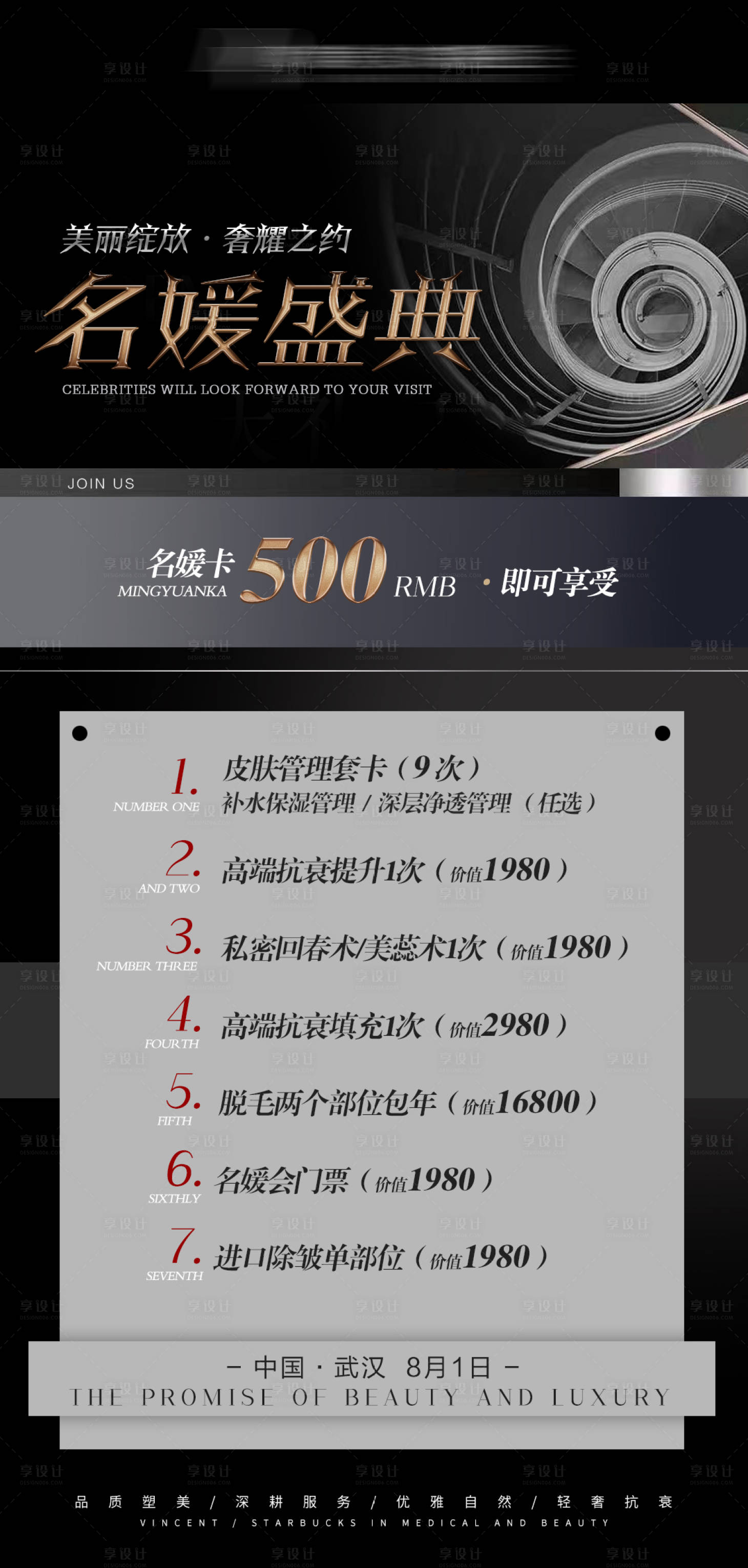 源文件下载【享设计】搜索编号：89380009240914965【医美招商卡项海报】