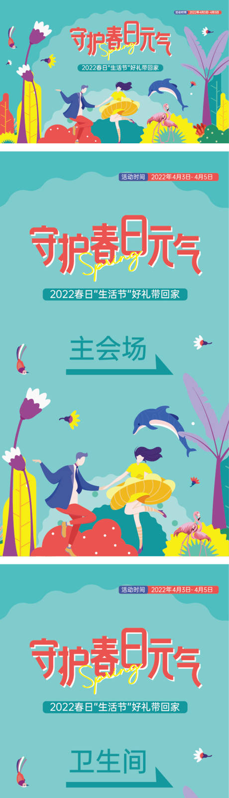 源文件下载【享设计】搜索编号：93020009378695054【2022生活节展板】