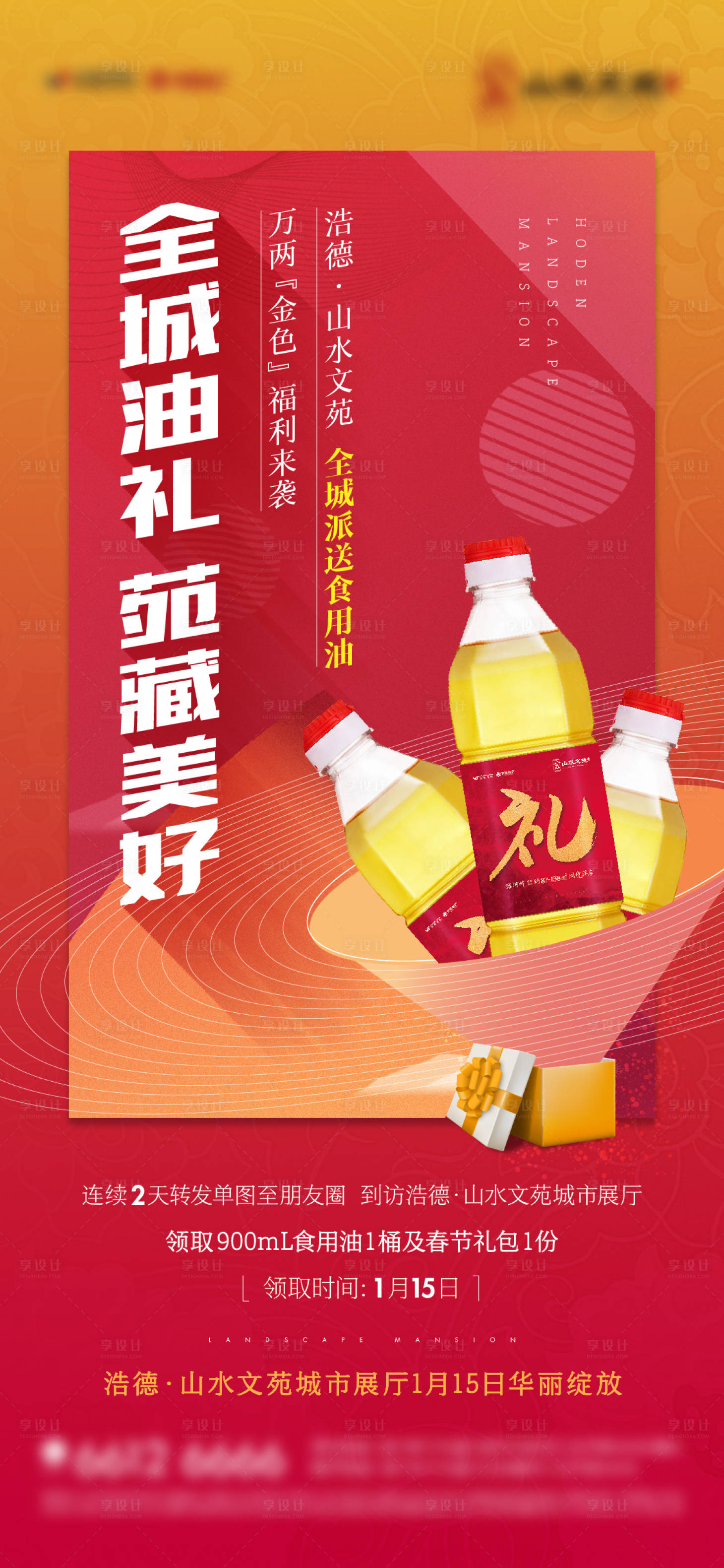 源文件下載【享設計】搜索編號：94770009479049962【地產送糧油活動單圖】