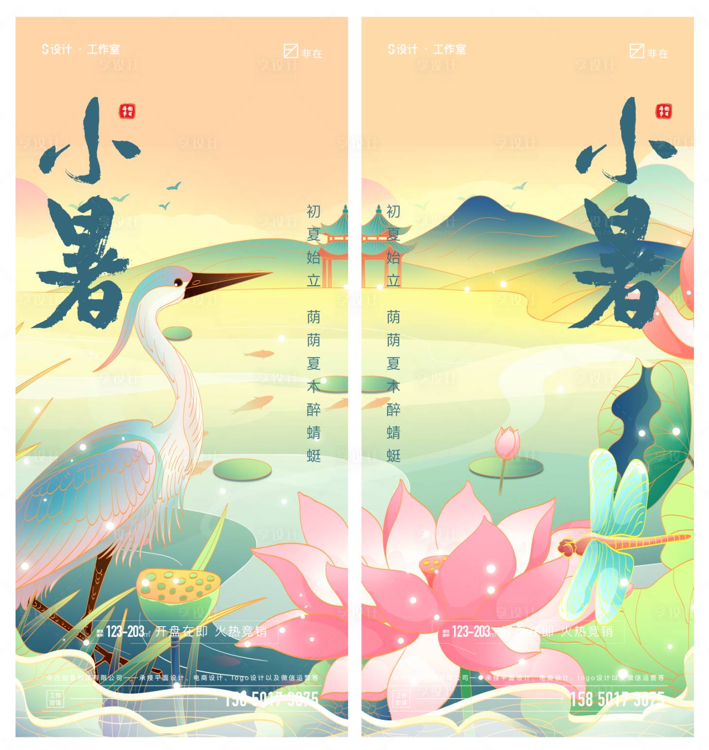 源文件下载【享设计】搜索编号：69860009664031371【小暑节气系列海报】