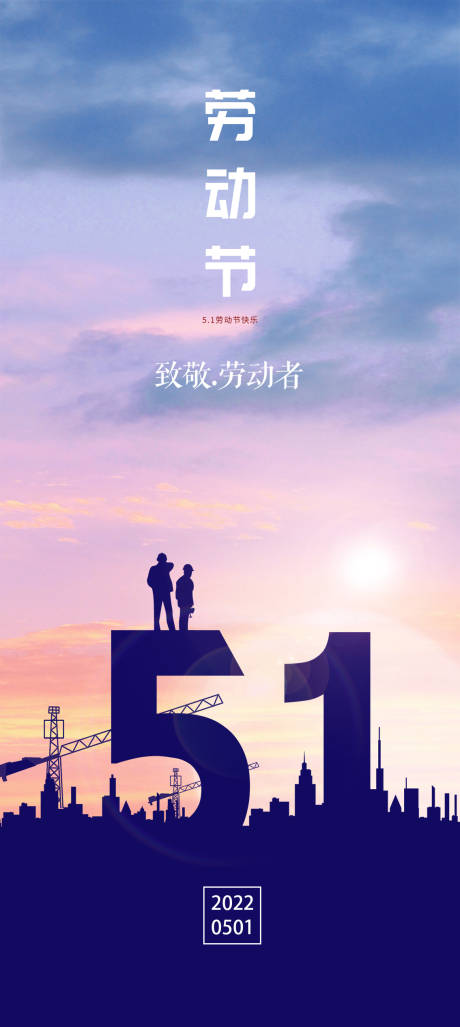 源文件下载【享设计】搜索编号：16800009696166569【五一劳动节】