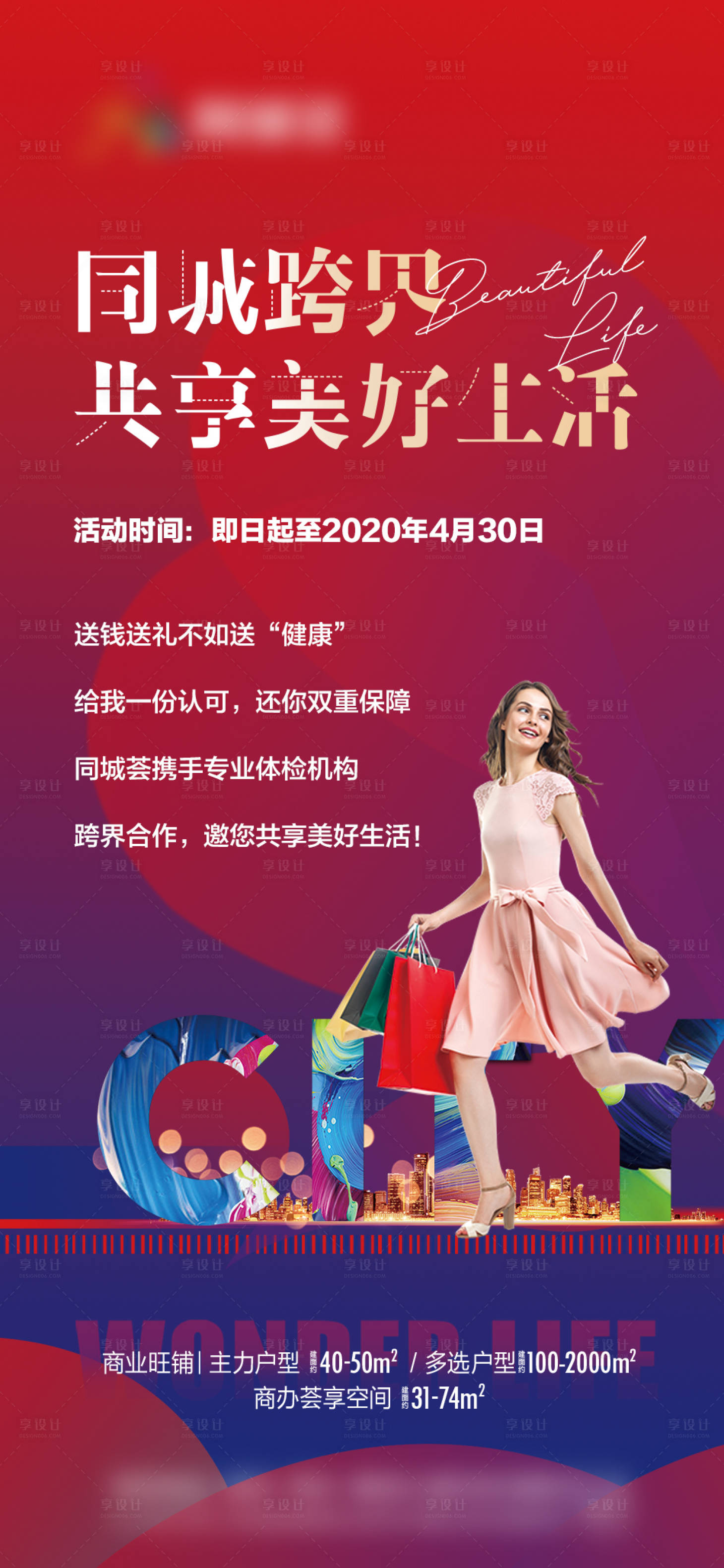 源文件下載【地產商鋪商業海報】編號：22900009403844585