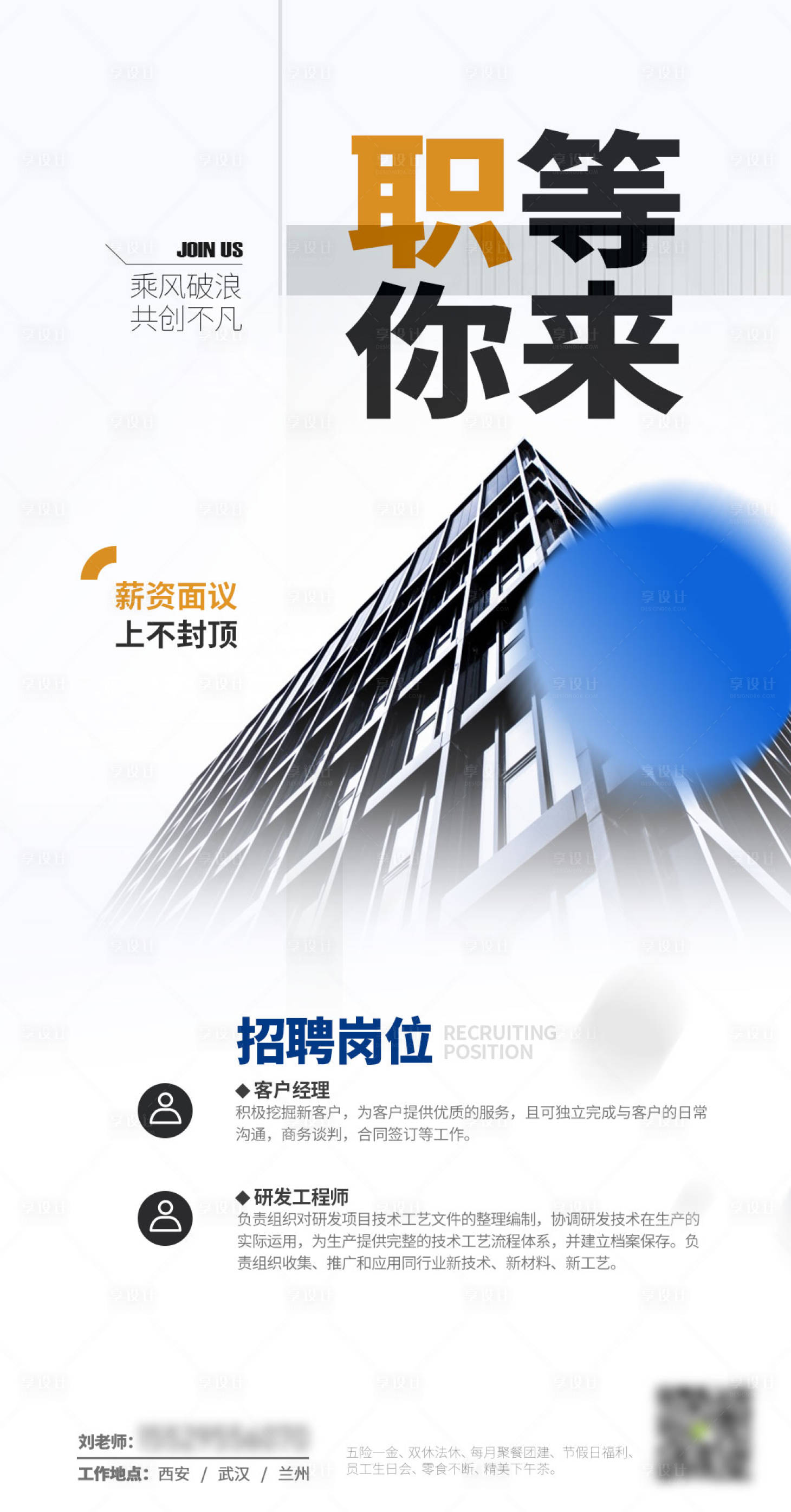 源文件下载【享设计】搜索编号：52300009522941201【招聘海报】